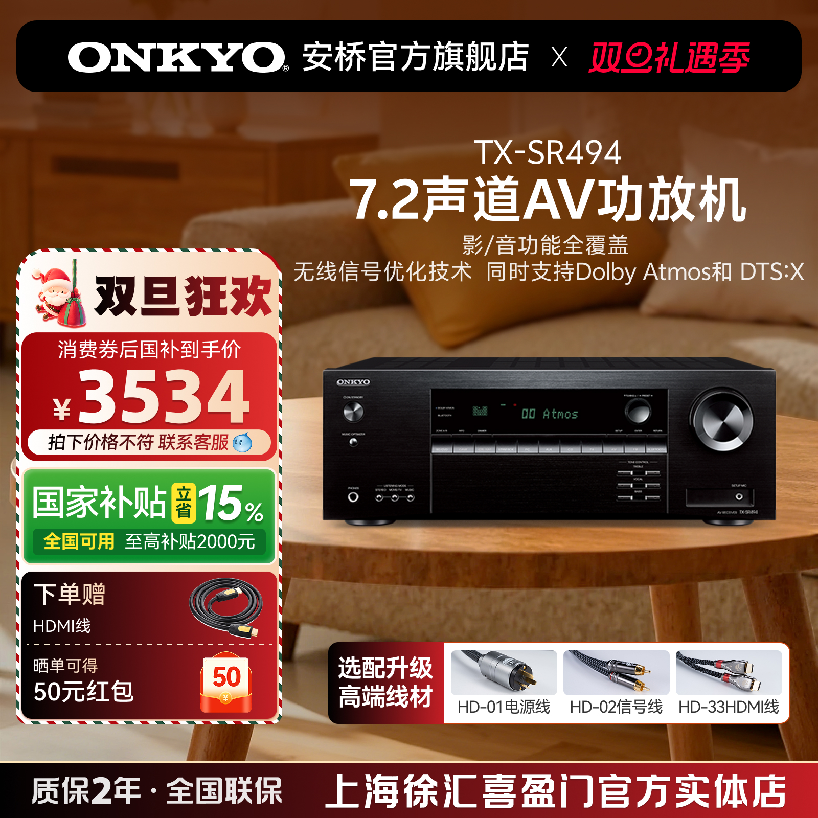 onkyo安桥TX-SR494家庭影院7.2声道家用大功率功放机4K杜比全景声