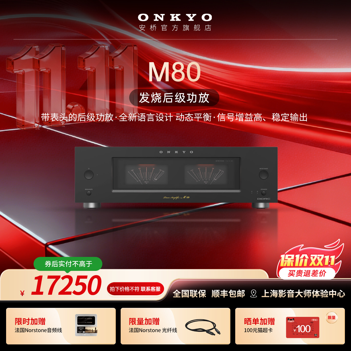 新品】onkyo安桥发烧M80纯后级功放HIFi立体声低失真大功率家用