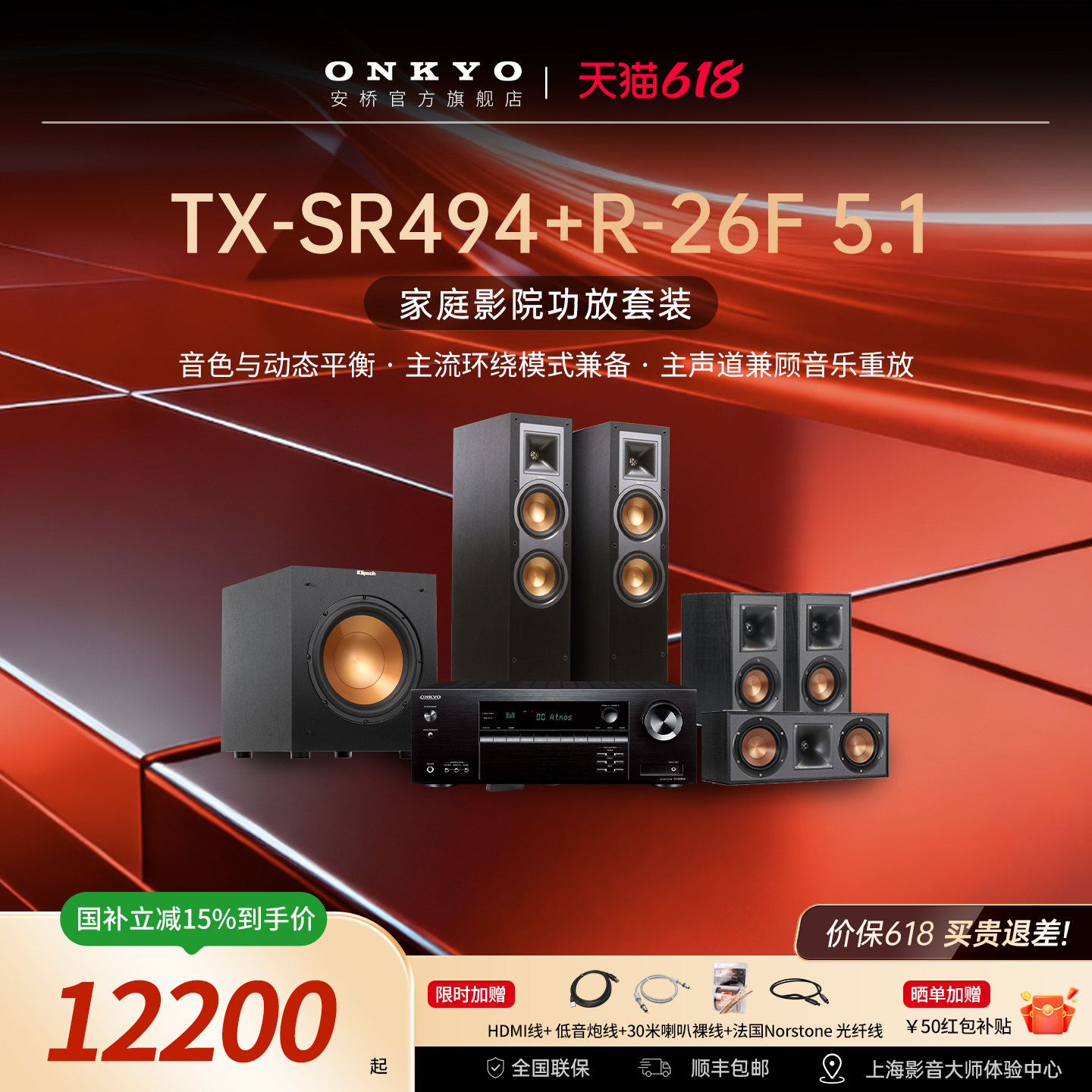 onkyo安桥TXSR494功放音响套装杰士家庭影院组合家用功放机大功率