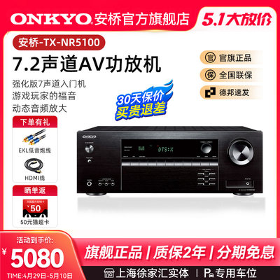 Onkyo安桥7.2声道AV功放全景声