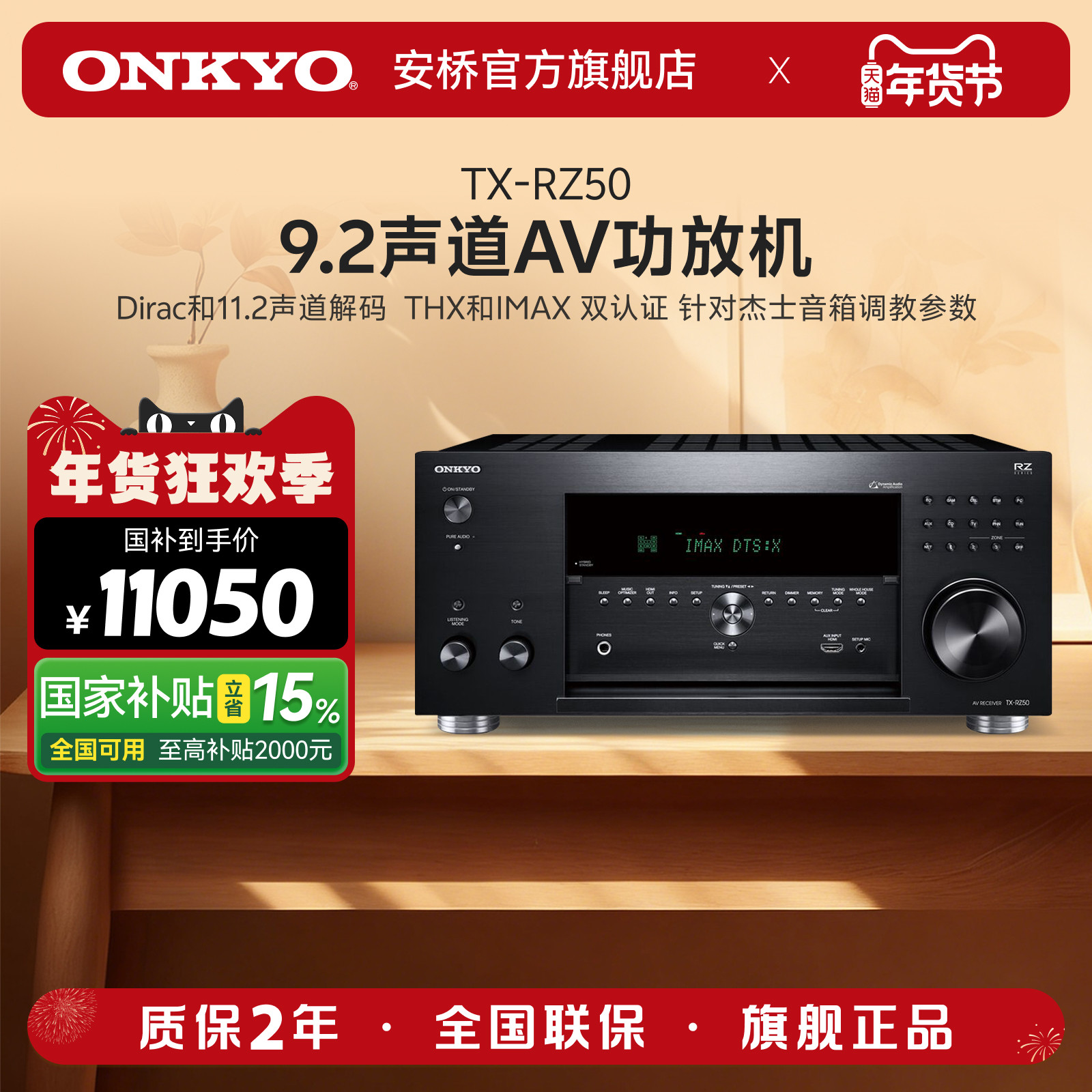 ONKYO安桥功放RZ50家庭影院AV功放机家用大功率9.2声道杜比全景声