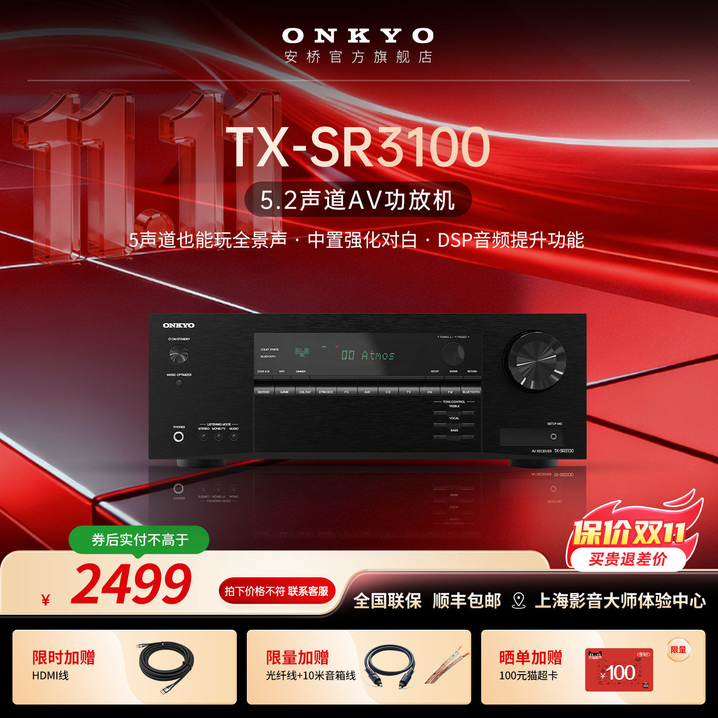 onkyo安桥功放TXSR3100家庭影院全景声8K大功率5.2声道家用功放机