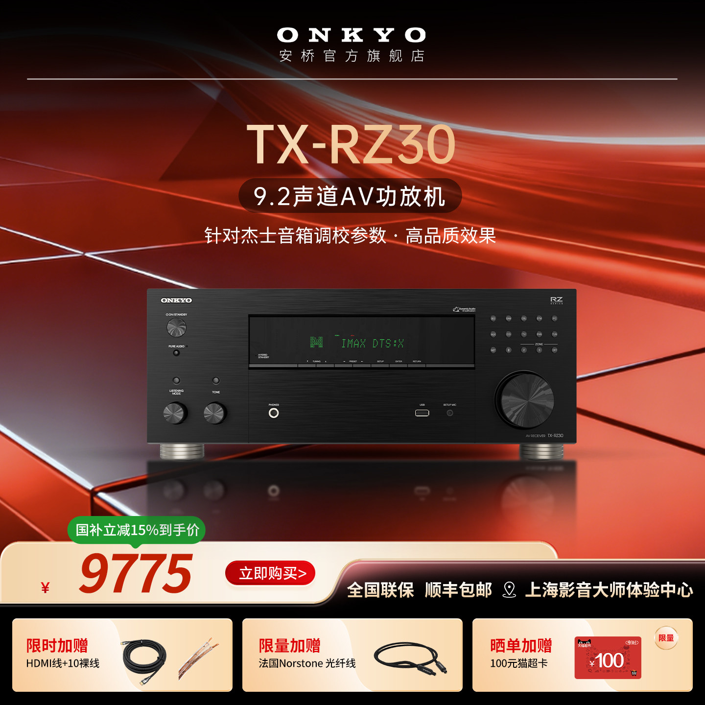 ONKYO安桥功放RZ30家庭影院AV功放机家用专业大功率9.2声道功放机