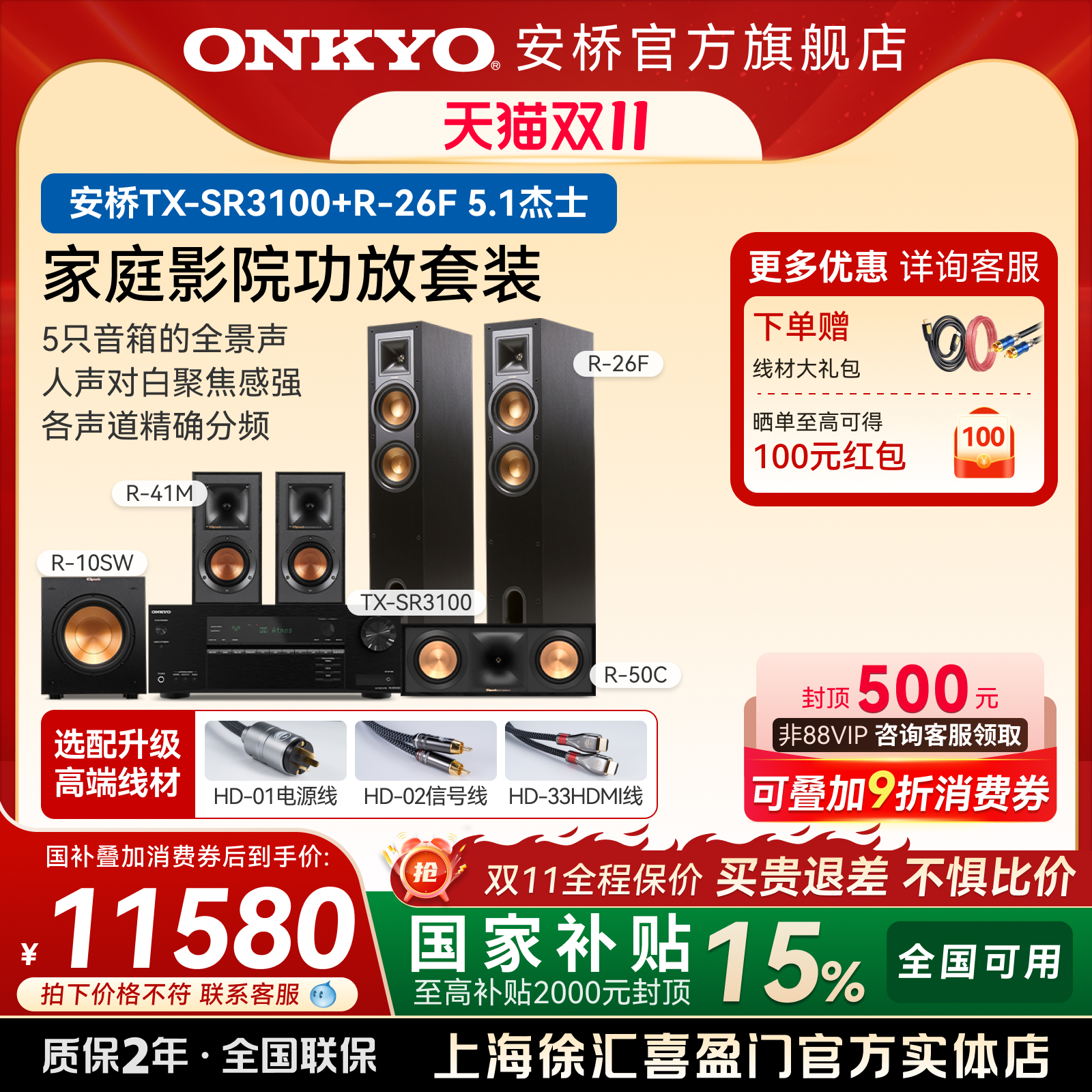 onkyo安桥功放TXSR3100搭杰士音响5.1家庭影院套装杜比全景声组合