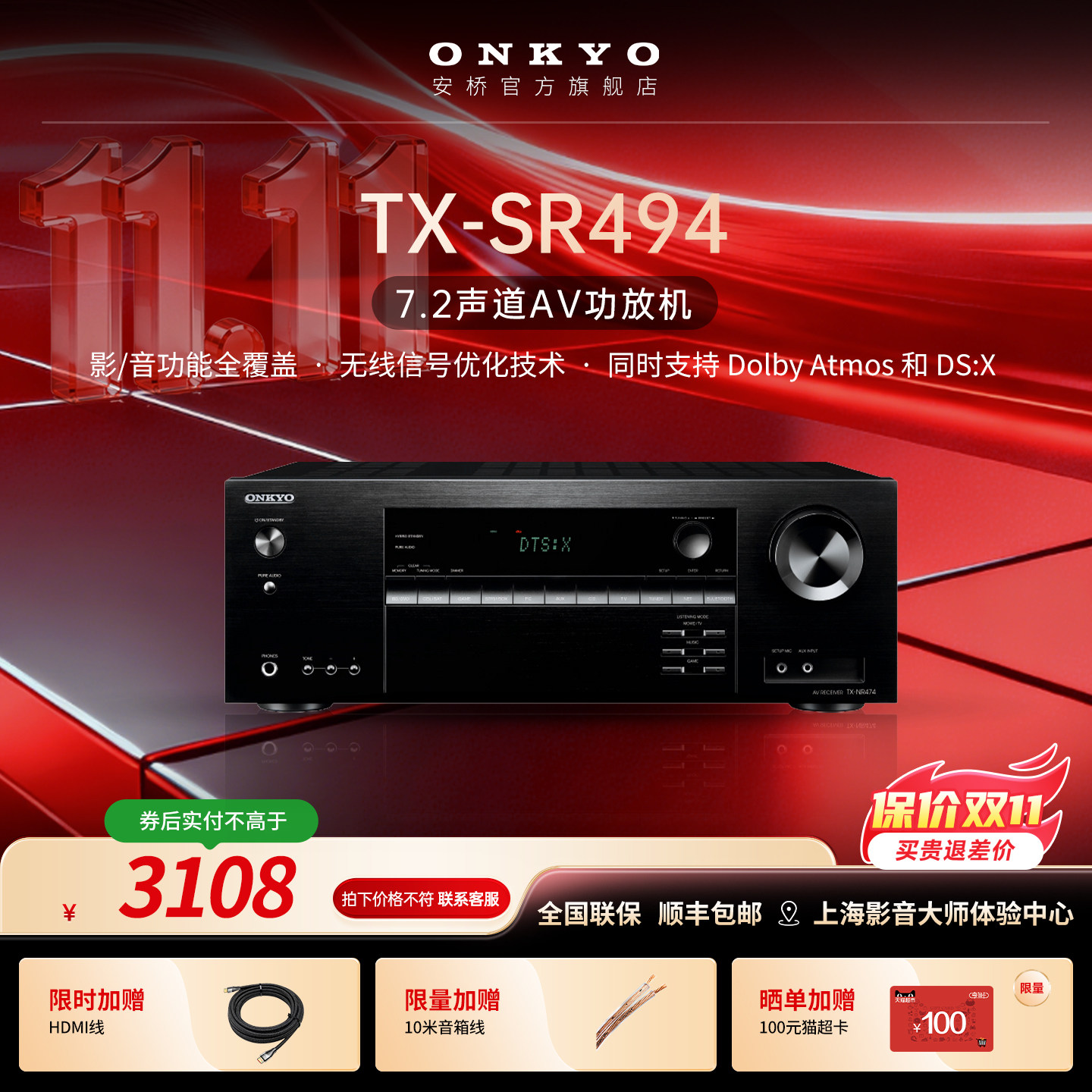 onkyo安桥TX-SR494家庭影院7.2声道家用大功率功放机4K杜比全景声