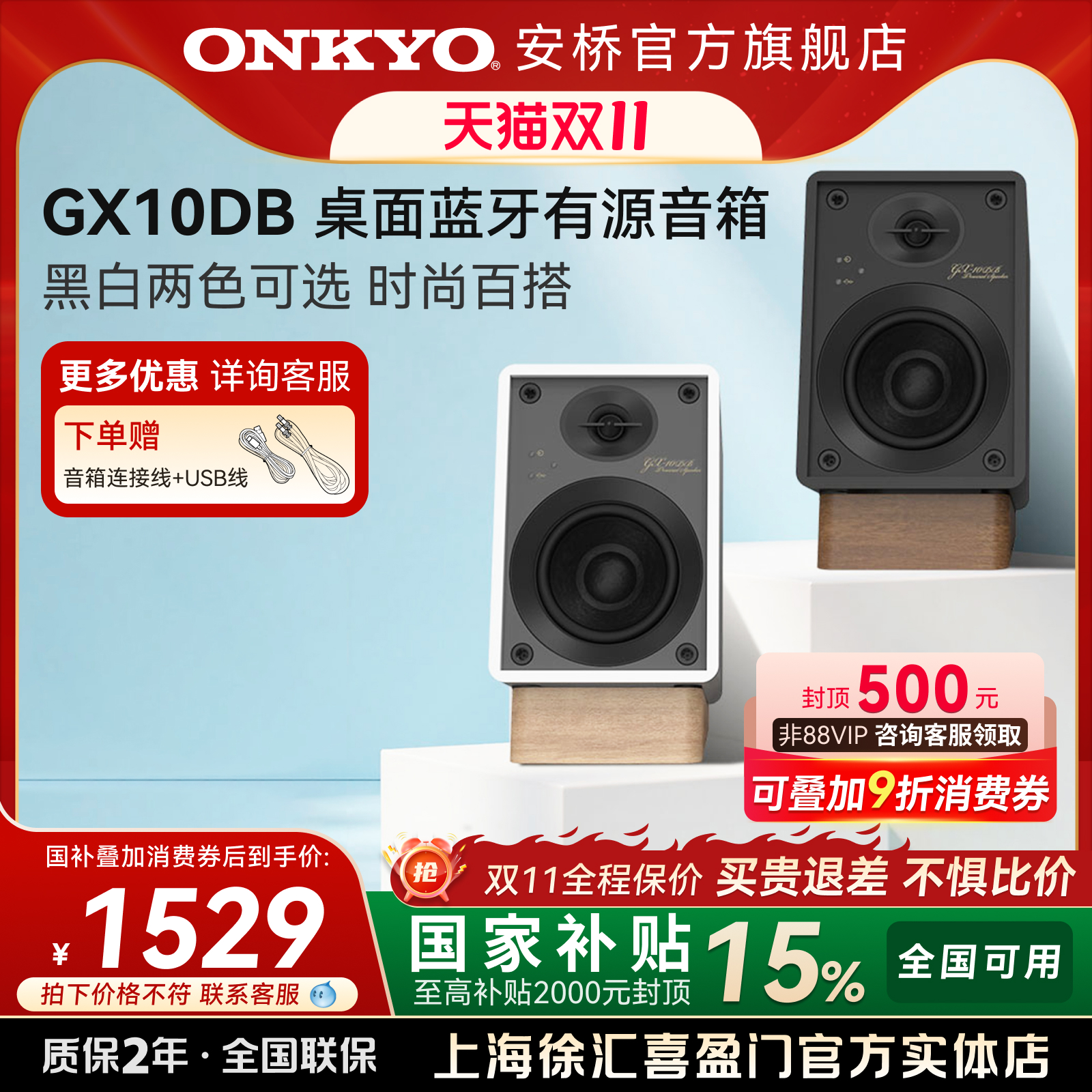 onkyo/安桥GX10桌面多媒体有源hifi书架音箱台式电脑无线蓝牙音响