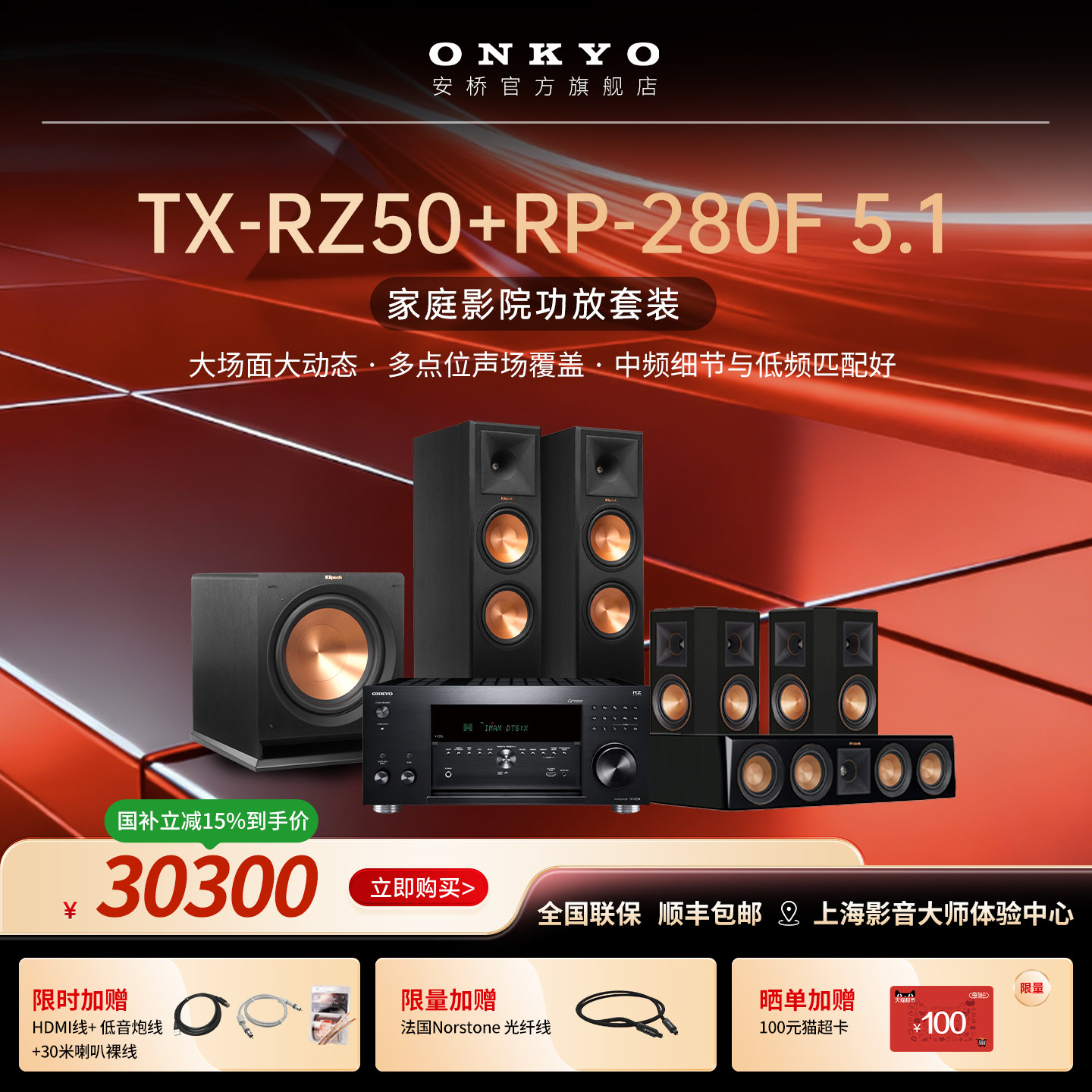 onkyo安桥功放机RZ50家庭影院5.1套装中置环绕音响组合杜比全景声