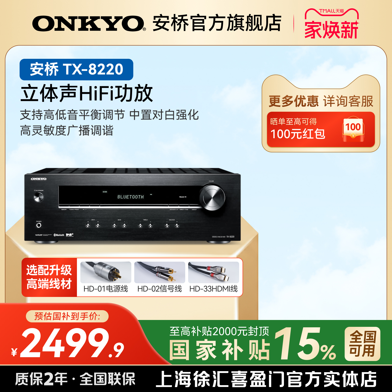 onkyo安桥发烧HiFi功放机TX8220立体声2.1高保真大功率功放机