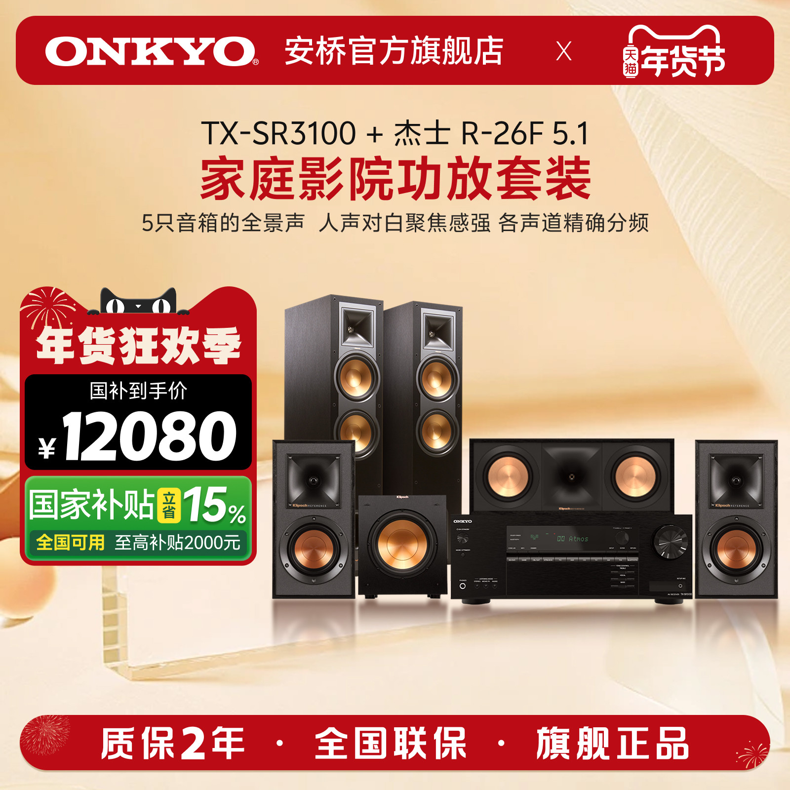onkyo安桥功放TXSR3100搭杰士音响5.1家庭影院套装杜比全景声组合