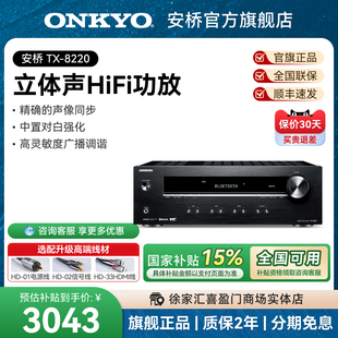 onkyo安桥发烧HiFi功放机TX8220立体声2.1高保真大功率功放机