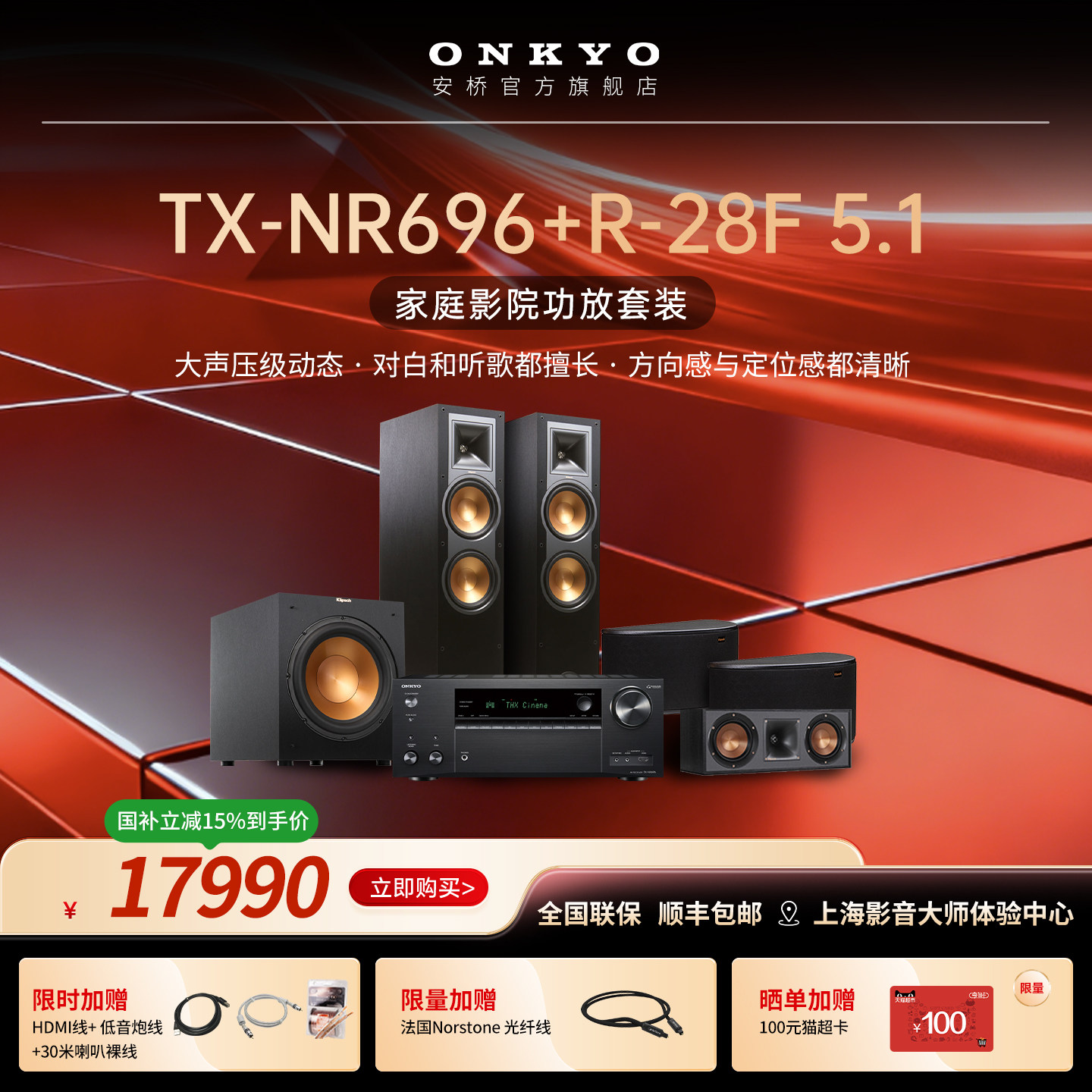 onkyo安桥NR696功放音响套装杰士家庭影院5.1组合大功率功放机
