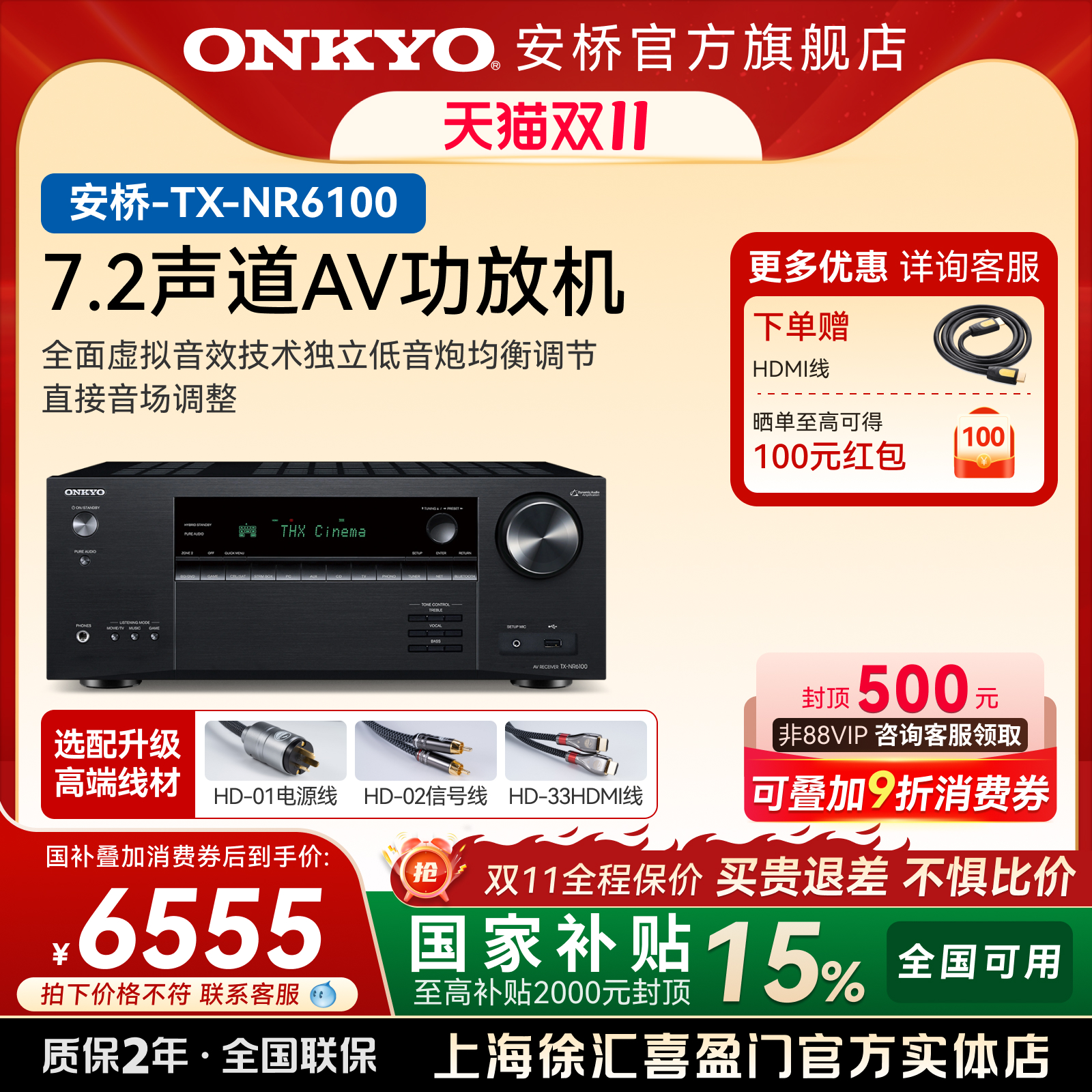 onkyo安桥NR6100家庭影院7.2声道杜比全景声3D环绕影院AV功放机