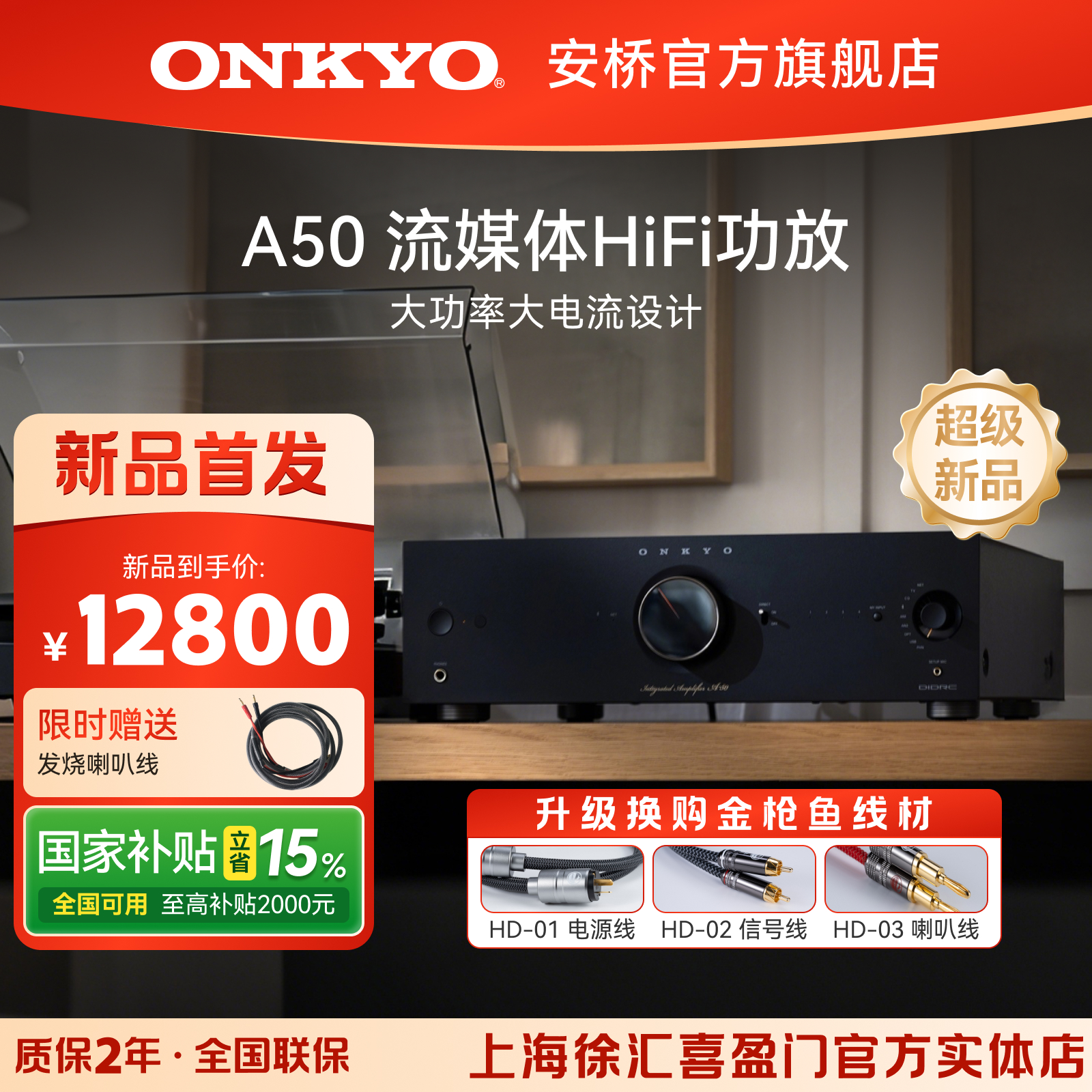 [新品首发]onkyo/安桥A50数字无损流媒体hifi2.1功放机家用大功率