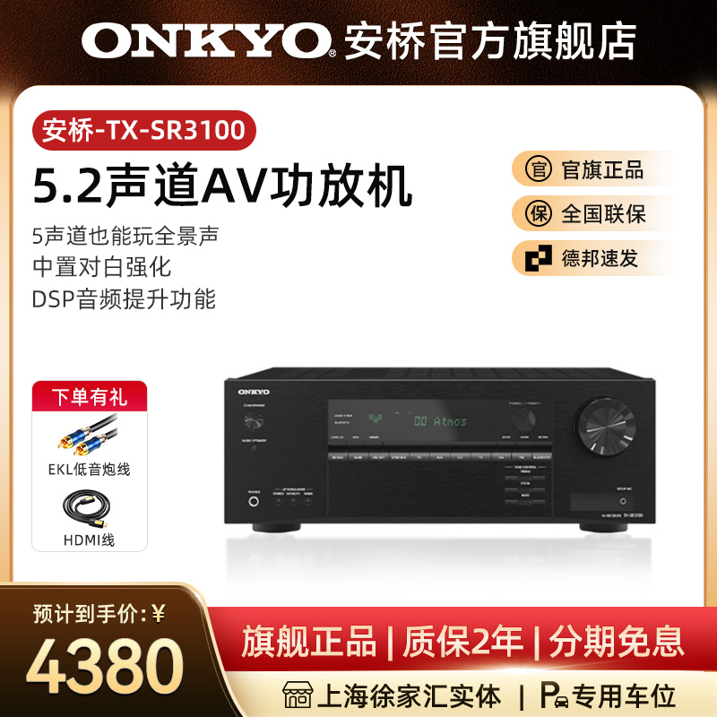 onkyo安桥功放TXSR3100家庭影院全景声8K大功率5.2声道家用功放机 影音电器 功放 原图主图