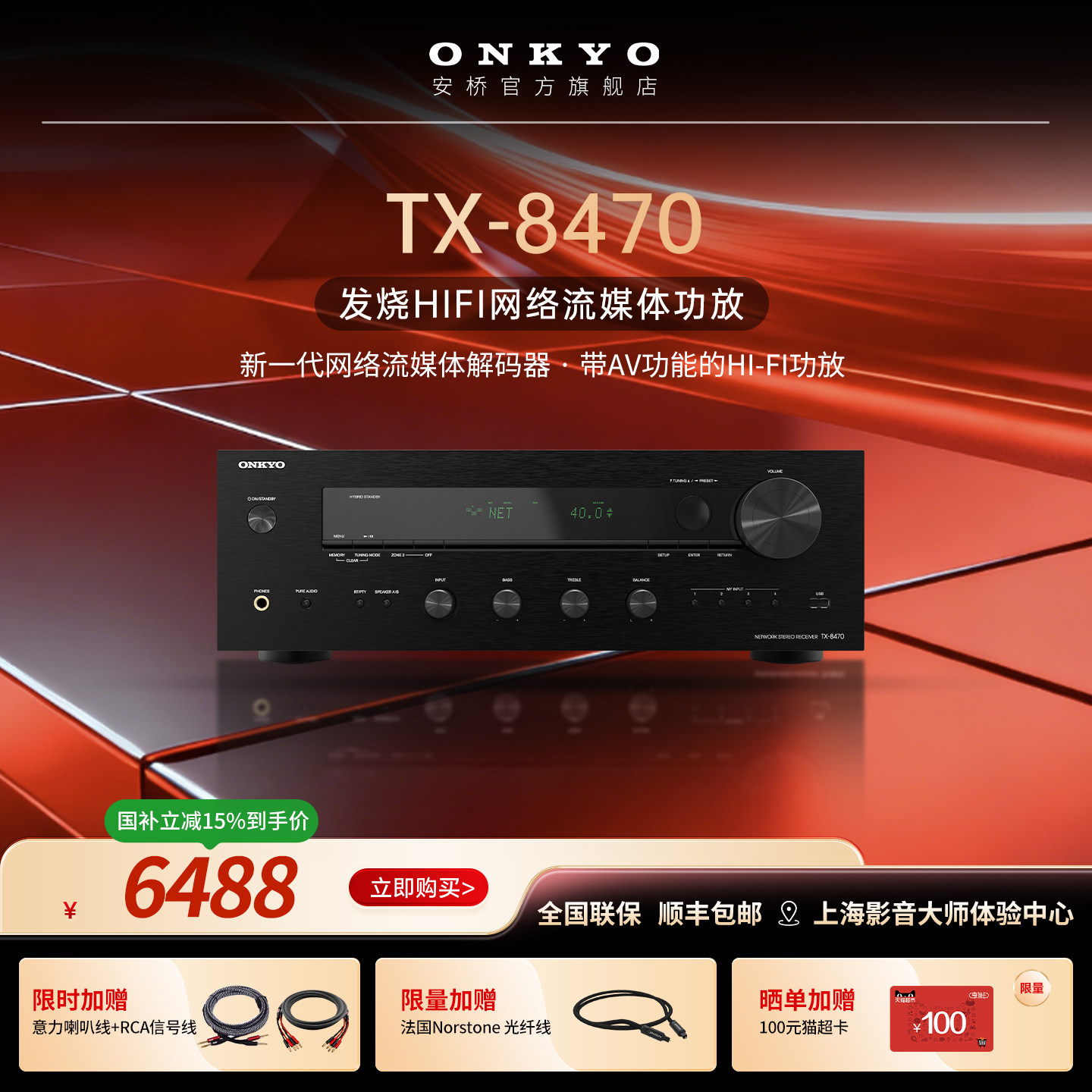 onkyo/安桥TX-8470家用专业HiFi功放立体声2.1高保真大功率功放机