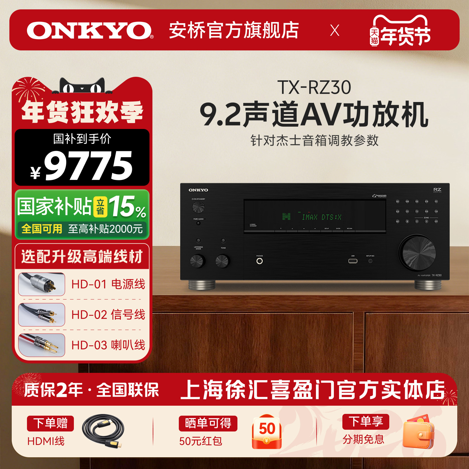 政府补贴]ONKYO安桥功放RZ30家庭影院AV功放机家用大功率9.2声道