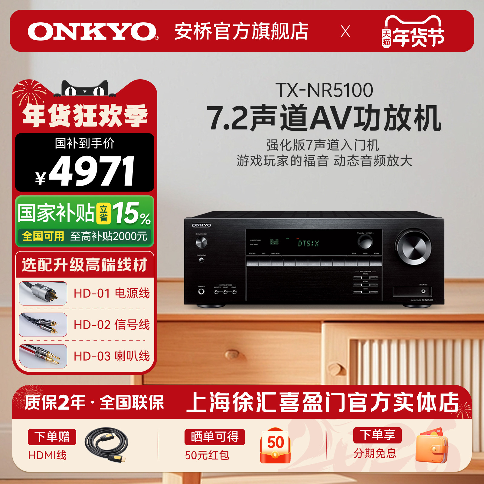 ONKYO安桥TX-NR5100家庭影院功放7声道家用大功率全景声AV功放机
