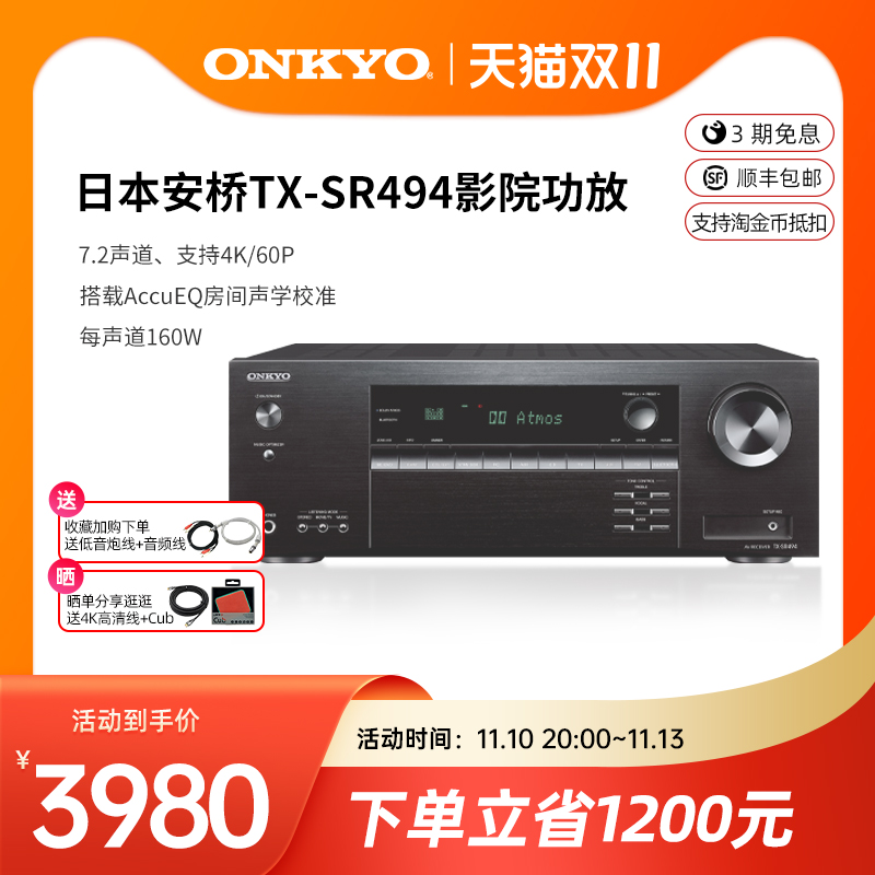 onkyo安桥TX-SR494家庭影院7.2声道功放机支持4K杜比全景声视界
