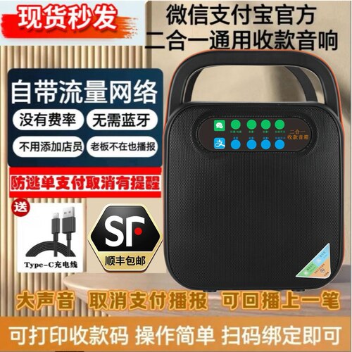 微信支付宝二合一收款音响免蓝牙