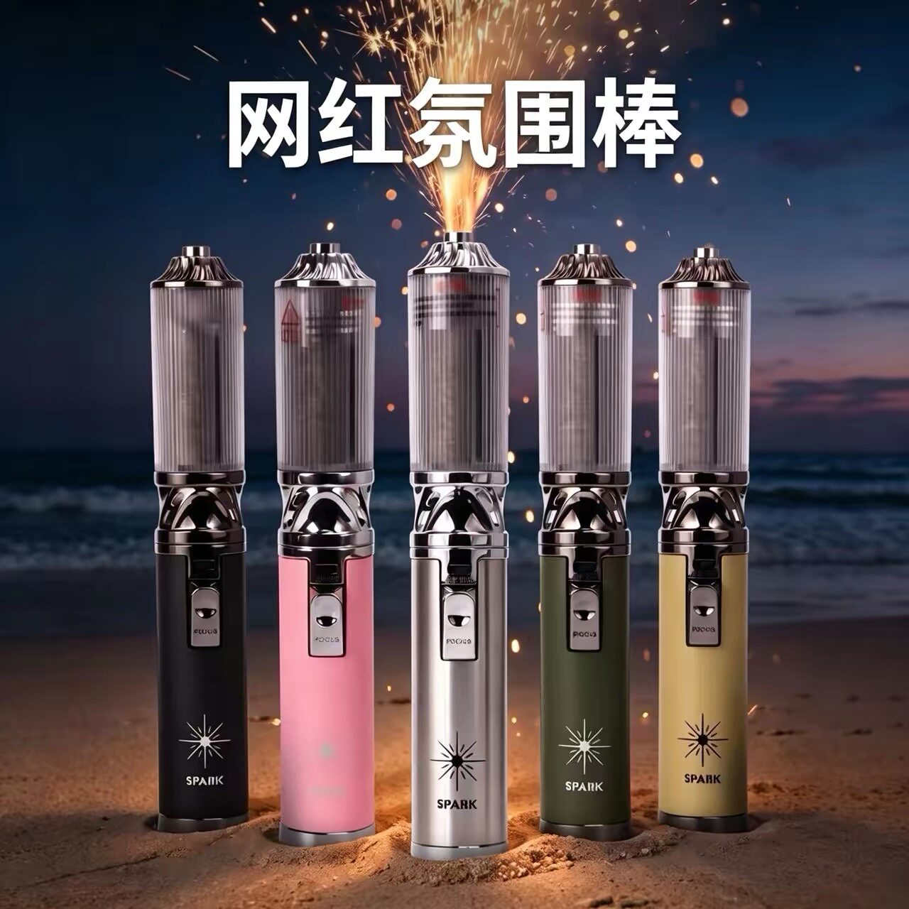 焦点手持氛围棒冷焰喷花机充气喷枪喷火棒婚庆舞台派对拍照道具