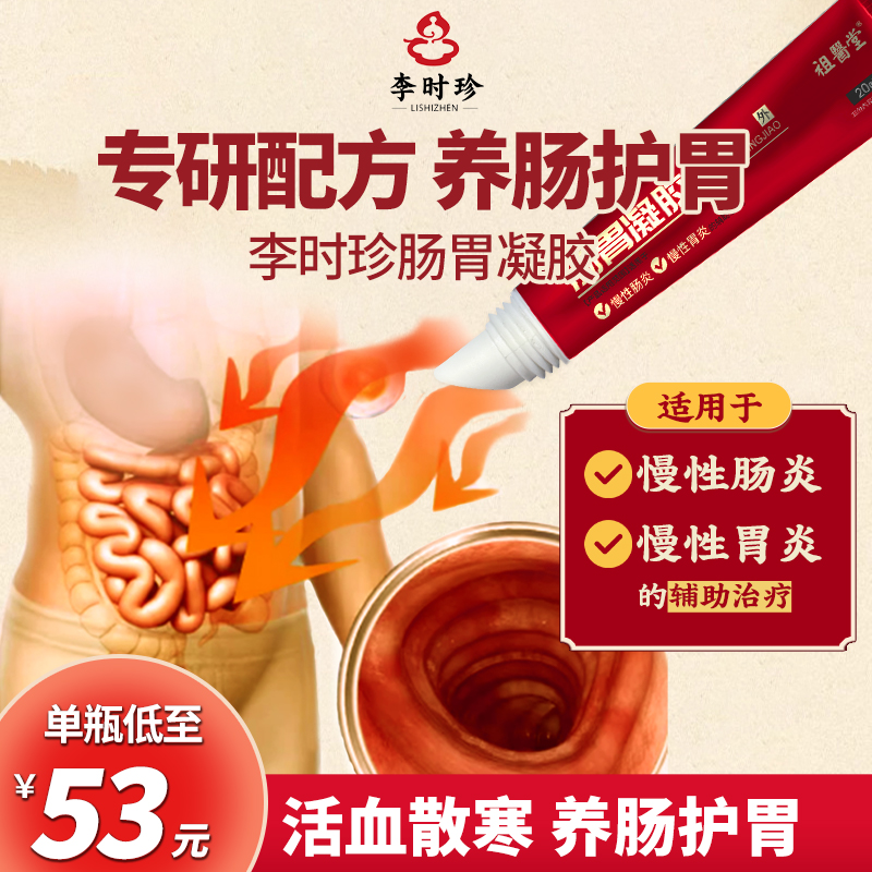 祖医堂李时珍肠胃凝胶