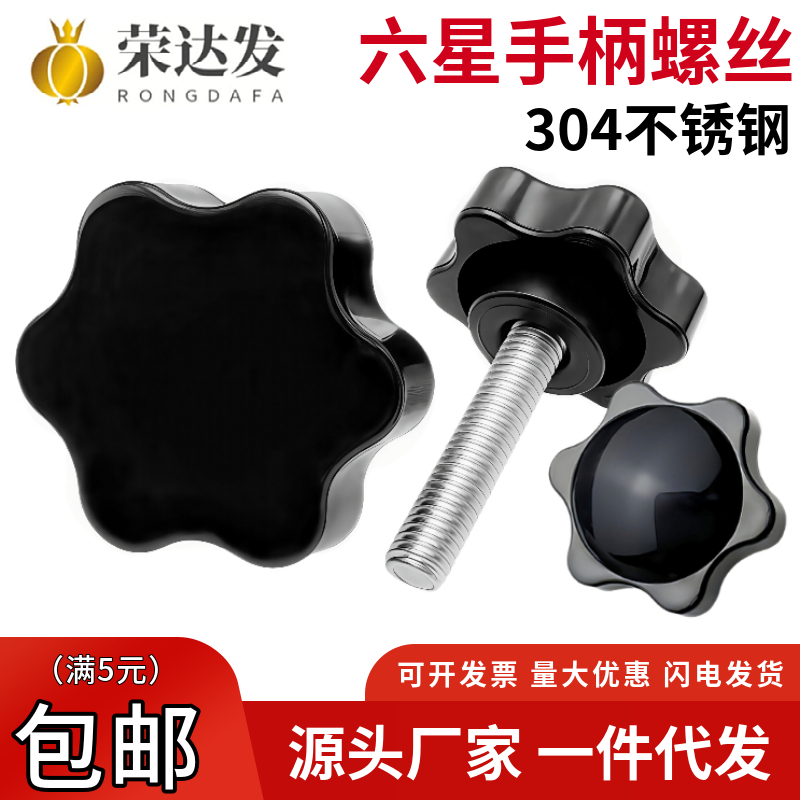 304不锈钢梅花塑料胶头手拧螺丝