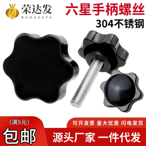 304不锈钢梅花塑料胶头手拧螺丝