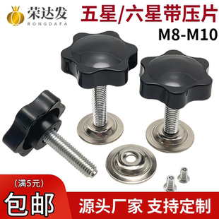 丝印网刷机调节螺丝带压片压板星型梅花手拧机械旋钮塑料手柄M810