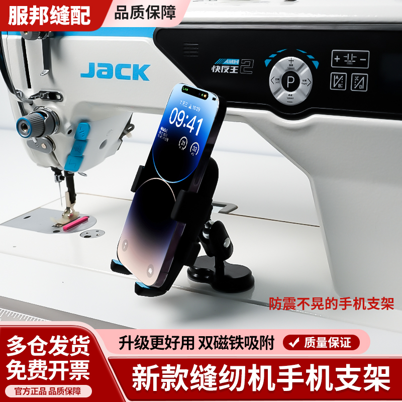 新款手机支架磁吸强磁双磁吸夹子升级款防震不掉强磁缝纫机配件