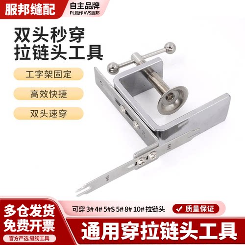 PL新款双头穿拉链器工具上拉链头穿拉链头夹具上拉链头器装拉链器