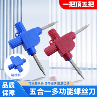 服装厂缝纫机多功能五合一螺丝刀DIY内六角一字十字开刀缝纫配件