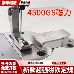 PL强磁铁定规挡边固定平车强力磁铁定规缝纫机定位器靠边挡边器