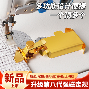 新款多功能磁铁定规工具挡边定位防卷边工具家用机平车缝纫机定规