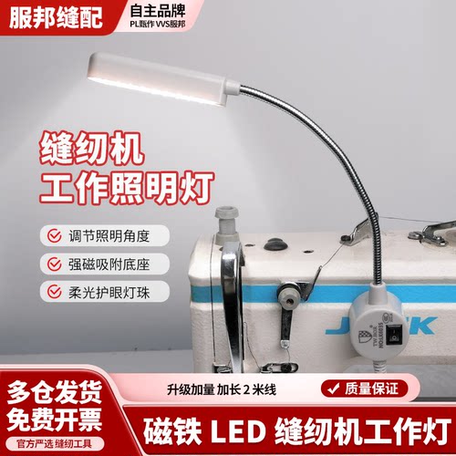 缝纫机灯LED专用灯平车照明灯