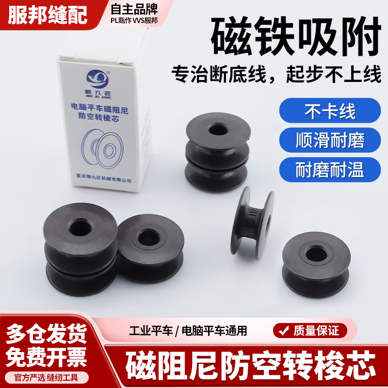 磁阻尼防空转梭芯平缝机工业平车通用电脑工业梭子梭子缝纫机配件