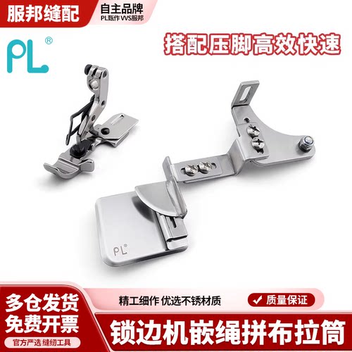 PL锁边机嵌绳拼布拉筒
