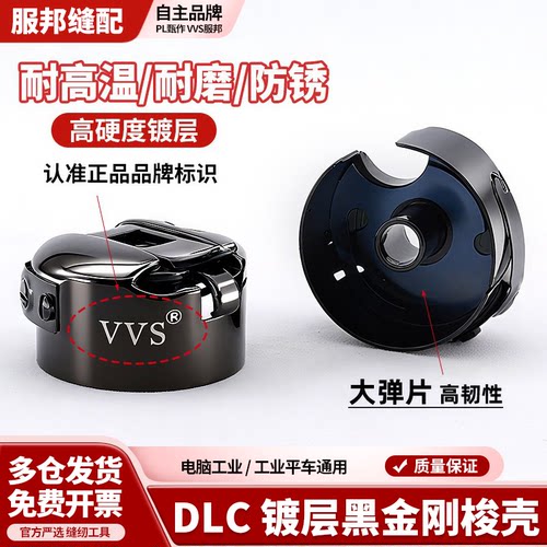 DLC镀层高硬梭壳弹片锁壳梭芯工业平车 电脑平车通用缝纫机配件
