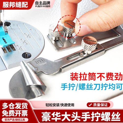升级新款电脑平车拉筒手拧豪华螺丝卷边折边器安装螺丝缝纫机配件