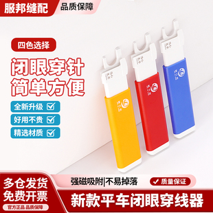 第二代新款闭眼穿针器工业平车缝纫机专用自动快速穿针器缝纫工具