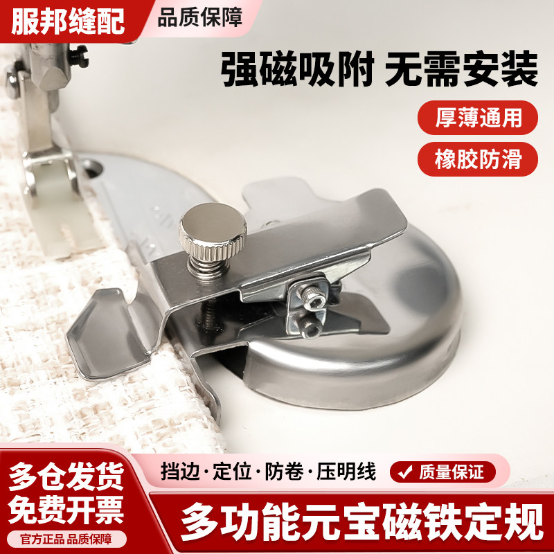 小圆宝不锈钢多功能磁铁定规 挡边 定位 防卷  压明线缝纫机配件,生活电器,缝纫机配件,淘宝优惠券,粉丝福利购,淘宝优惠卷