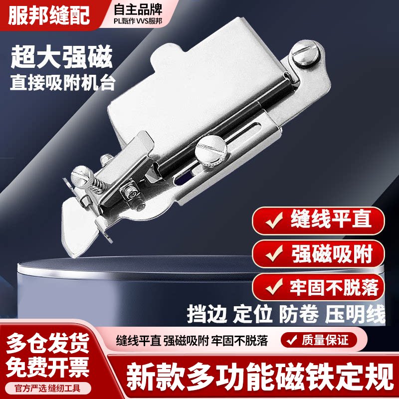 第二代新款多功能磁铁定规平车强吸磁铁挡边可调定规器缝纫机通用