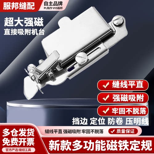 第二代新款多功能磁铁定规平车强吸磁铁挡边可调定规器缝纫机通用