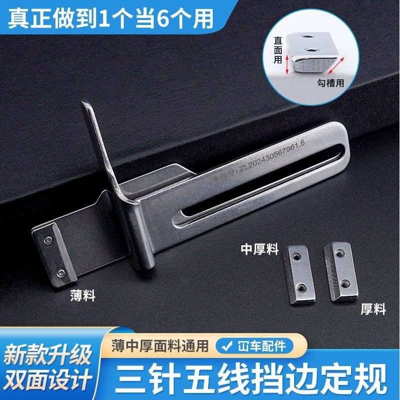 新升级冚车三针五线挡边定规薄中厚面料可换设计宽度可调缝纫配件,生活电器,缝纫机配件,淘宝优惠券,粉丝福利购,淘宝优惠卷