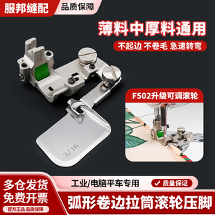 新款弧形卷边拉筒滚轮压脚过骨位弧形衬衫卷下摆平车缝纫机配件