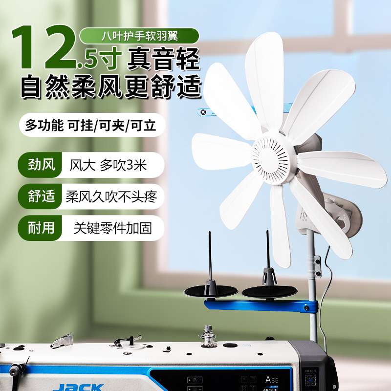 服装厂缝纫机专用8叶夹扇大风力静音挂立式办公室小型电扇宿舍用