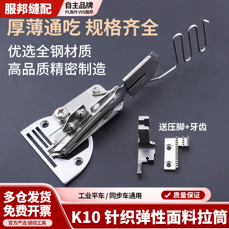 平车K-10针织薄厚料弹性料包边器双包拉筒可调节撸子卷包边拉筒