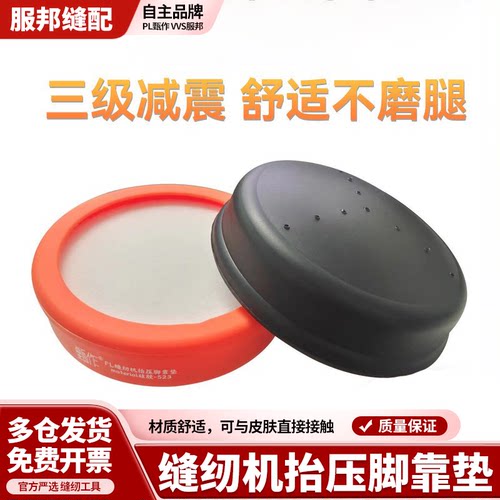 新款缝纫机靠脚硅胶加厚材料抬压脚靠腿垫舒适度高不磨脚三级减震