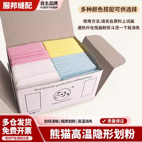 【正品熊猫牌无痕消失划粉】制衣画粉裁衣高温隐形彩色蜡腊画粉