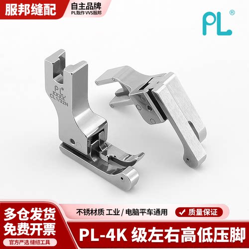 PL-4K级左右高低压脚电脑平车弹簧0.1 0.2止口正反压明暗线压脚