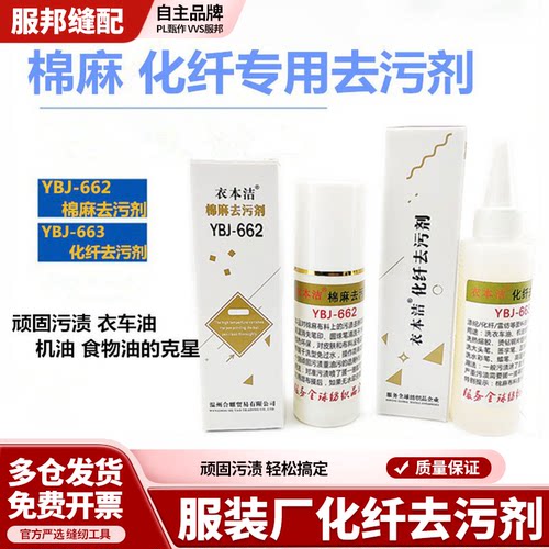 衣本洁清洁去污剂清洗剂纺织品
